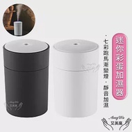 【Amywo艾美窩】迷你彩蛋加濕機器IT-00200 香氛機 香薰機 霧化機 噴霧機 香氛精油 加濕器 擴香機 USB噴霧機 灰色