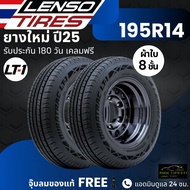 ยาง LENSO 195R14 รุ่น LT1 ยางผ้าใบ 8 ชั้น | สำหรับ รถกระบะ รถคอก รถตู้ และอื่นๆ | บรรทุกสินค้าได้ รั