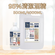95%清潔酒精液  符合食用酒精CNS15351檢驗 清潔酒精 投保1000萬責任險 500ml 4000ml 井澤嚴選【井澤科技】