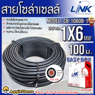 LINK สายไฟโซล่าเซลล์ รุ่น CB-1060B-1 PV1-F 1X6 100เมตร 2MM. (สายดำ) สายโซล่าเซล์ล SOLAR CABLE LINK โ