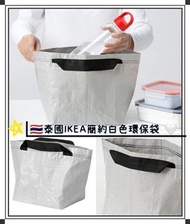👆🏻🇹🇭泰國IKEA淺灰色環保袋