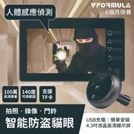 VFORMULA - Q10升級版智能貓眼攝像頭+門鈴 電子貓眼 電子門鐘 防盜貓眼 【平行進口】