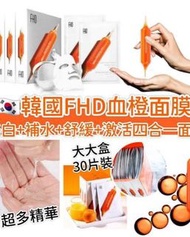 FHD 血橙面膜