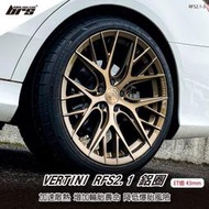 【brs光研社】VERTINI RFS2.1-3 鋁圈 19 8.5 吋 43mm 5孔112 10.5kg Audi