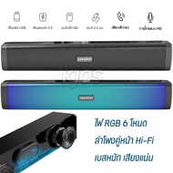 ลำโพงบรูทูธแท้ soundbar พร้อมไฟกะพริบ RGB โหมดไฟหลายโหมด ลำโพงซับวูฟเฟอร์ Bluetooth Speaker ลำโพงบูทูธดังๆ ลำโพงบลูทูธเบสลำโพงเบสหนักๆ