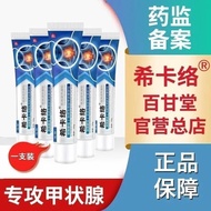 Hongde Hikalo Thyroid External Use Herbal Medical Antipyretic Gel Neck Thyroid Swelling Big Knots Ly