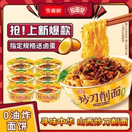 Jinmailang Instant Noodles Cup Stir Fry Dao Xiao Noodles Ready Eat Dry Toss Instant Meal 今麦郎寻味中华 炒刀削