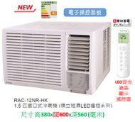 東芝 - (Display Item/陳列品)1.5匹獨立抽濕LED遙控電子恆溫器窗口式冷氣RAC12NRHK