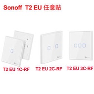 Sonoff T2 EU RF 433MHz無線牆壁觸摸智能開關任意貼雙控聯動