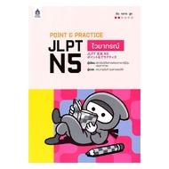 POINT & PRACTICE JLPT N5 Grammar Book