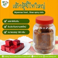 เต้าหู้ยี้ไทใหญ่ ลิ้มลองความอร่อยแบบดั้งเดิม  เต้าหู้ยี้ไทยใหญ่ สูตรต้นตำรับ เต้าหู้ยี้ทรงเครื่อง โถ