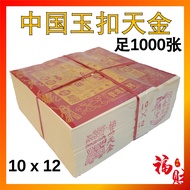 精美中国大金 天金 天金 (10cm x 11cm) 1000张 高级玉扣纸 Joss Paper