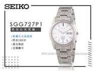 SEIKO精工 手錶專賣店 國隆 SGG727P1 SEIKO 時尚石英男錶 不鏽鋼錶帶 白色 藍寶石鏡面 防水100米