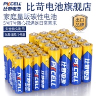 比苛（Pkcell） 碳性干电池5号7号共40节适用于电子秤/遥控器/儿童玩具/鼠标 20粒5号+20粒7号