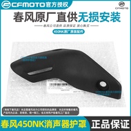 CFMOTO | Heat Shield Exhaust Cover For 450NK Insulation Plate