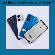 บอดี้ Body（ฝาหลัง+ เคสกลาง）Infinix Smart 7  ( แถมชุดไขควงแกะเครื่อง + ปุ่มสวิตช์นอก)