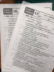 經濟學、會計學、國文統測練習卷