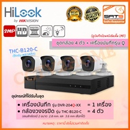 HiLook 🔥 B120C / B120MS (มีไมค์) ชุดกล้องวงจรปิด+เครื่องบันทึก (รองรับกล้องมีไมค์) กล้องความละเอียด 2MP 1080p Smart IR รองรับ 4 ระบบ 🔥 กล้องวงจรปิด 🔥