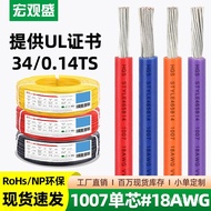 Factory Standard Environmentally Friendly Connection Cable PVC0.14 TS Wire 18#AWG1007电器灯具宏观盛电子线/34