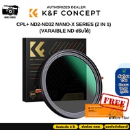 K&F Nano-X 2in1 Filte CPL+ND2-ND32 Varaible ND