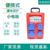 【TikTok】#Portable Small Electricity Box Portable Socket Box220VEarth Leakage Protection Socket High-Power Distribution B