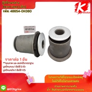Lower Control Arm Bushing REVO 4X4 (Small) Code: 48654-0K080+_+Our Product Is As Shown In The Pictur