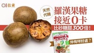 日本🇯🇵SARAYA零卡路里羅漢果糖