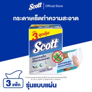 กระดาษเช็ดทำความสะอาด สก๊อตต์® รุ่นลดแบคทีเรีย 84 แผ่น x 3 แพ็ค Scott Towel Interfold Bacteria Reduc