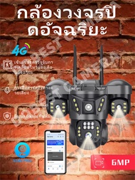 กล้องวงจรปิด 4G กล้อง CCTV ไร้สาย V380Pro 6MP กันน้ำ IP66 คุยสองทาง ดูผ่านมือถือ ได้ ทุกที่ ติดตั้งง
