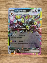 PTCG MC 446/742 月亮伊布ex 閃