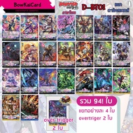 [Vanguard OverDress] D-BT01 (Reprint) Separate Dark States D Thai D-BT01 DBT01