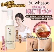 現貨❤️Sulwhasoo 雪花秀順行洗面乳（2支X50ml=100ml）