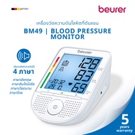 (พร้อมส่ง) Beurer เครื่องวัดความดันพูดได้ Speaking blood pressure monitor รุ่น BM49 รับประกัน 5 ปี