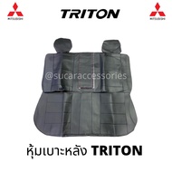 ชุดหุ้มเบาะ Triton (เบาะหลัง) หุ้มเบาะ triton เฉพาะเบาะหลัง รุ่นเก่า ตัดตรงรุ่น แบบสวมทับ เบาะหนัง triton หุ้มเบาะรถยนต์ เบาะรถยนต์ triton เบาะ ไทรทัน ไททัน Mitsubishi