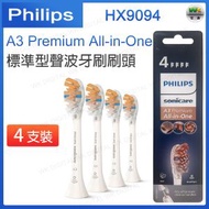 飛利浦 - HX9094【4只裝】A3 Premium All-in-One 標準型聲波牙刷刷頭 白色【平行進口】