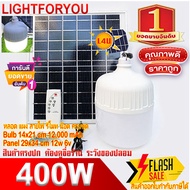 FJ shop ไฟตุ้ม พลังงานแสงอาทิตย์ พี่โบ้ 500W 400W 300W 200W ประหยัดพลังงาน ไฟโซล่าเซลล์ แสงขาว หลอดพ