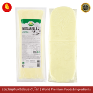 ชีสยืด มอสซาเรลล่าชีส  Arla Mozzarella Cheese 2.3kg ชีสพิซซ่า ชีสยืดๆ