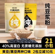高蛋白無糖精無添加純豆漿粉原味黑豆豆奶早餐低脂小袋包裝孕婦小朋友都適用