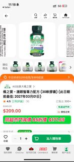 <AG加拿大楓之寶＞ 楓之寶- 護眼智尊力配方（30軟膠囊）（此日期前最佳：2027年03月01日）