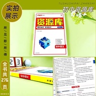 2023 Edition Junior High School Resource Treasury Chinese 789th Grade General Textbook Basic Knowled