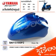 ชุดสีน้ำเงิน (BJK) รถแกรนด์ฟีลาโน เฟรม แฟริ่ง แท้เบิกศูนย์ YAMAHA GRAND FILANO HYBRID CONNECTED 2023