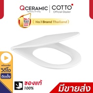COTTO ฝารองนั่งชักโครก รุ่น C90804 ทรงยู U ฝาชักโครก ฝารองนั่ง
