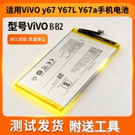 Suitable for vivo y67 Battery Y67l Electric Board Y67a Mobile Phone B-B2 Brand New Battery with Tool