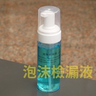 [Top Cool Taiwan] Air Conditioning Foam Leak Detection Liquid Detector Repair Refrigerant R134a R410
