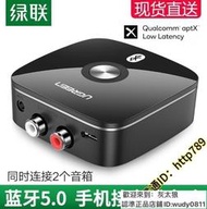 藍芽適配器 APTX 大通音響藍芽接收器5.0無損音頻轉音箱適配器電視電腦藍芽發射器  露