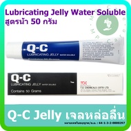 เจลหล่อลื่น Q-C Jelly Lubricating Jelly (50 กรัม)