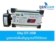 สั่งปุ๊บ ส่งปั๊บ🚀Dby DT-35B บูสเตอร์ทีวีดิจิตอล เพิ่มสัญญาณระบบทีวีดิจิตอล ใช้ได้ 5-10 จุด