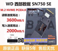 WD/西部數據 SN750 SE 黑盤500G 固態硬盤M2 PCIe4.0臺式機
