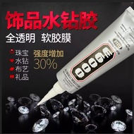 ✨Cloth Glue Adhesive Fabric Glue Model pvc Car Shell Glue E6000/B7000 Point Diamond Adhesive Metal P