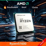 AMD | AMD Ryzen 5 1600 มีสินค้าในสต็อก ของใหม่ 100% R5 1600 3.2 GHz ซีพียู 6 คอร์ 12 เธรด 65W รุ่น Y